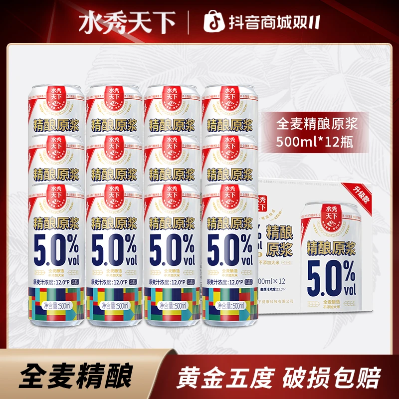 千岛湖水秀天下精酿原浆啤酒500ml*12罐全麦整箱包邮批发精酿啤酒