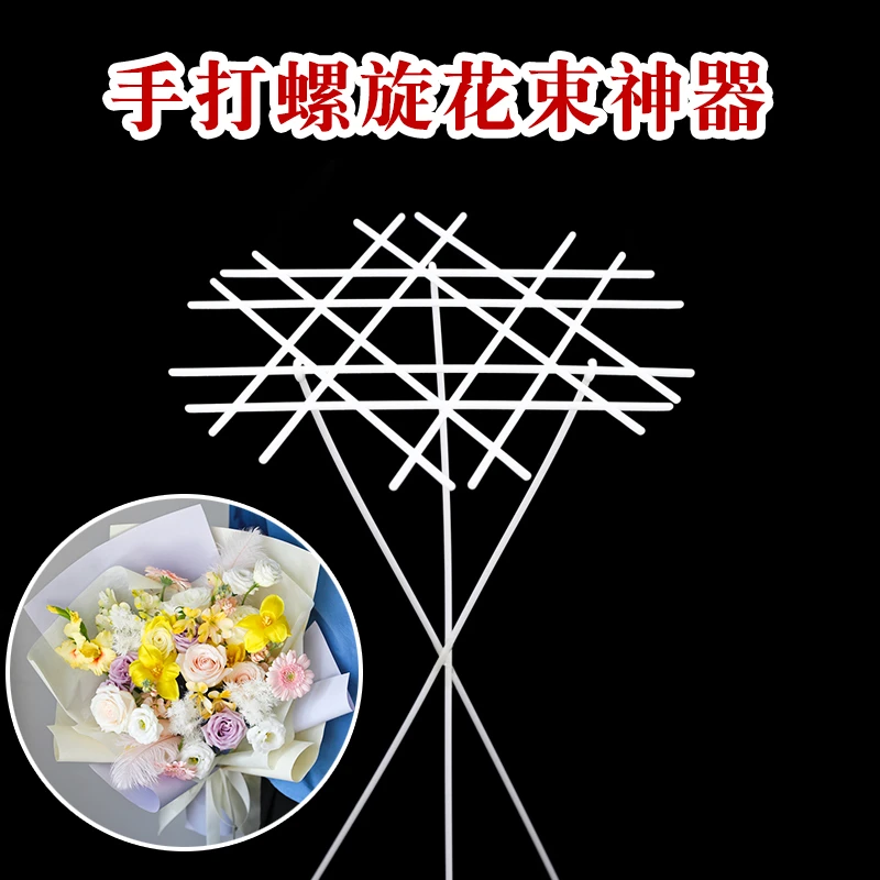 手打螺旋花束螺旋神器手工创意diy花艺包装辅助器花店专用资材