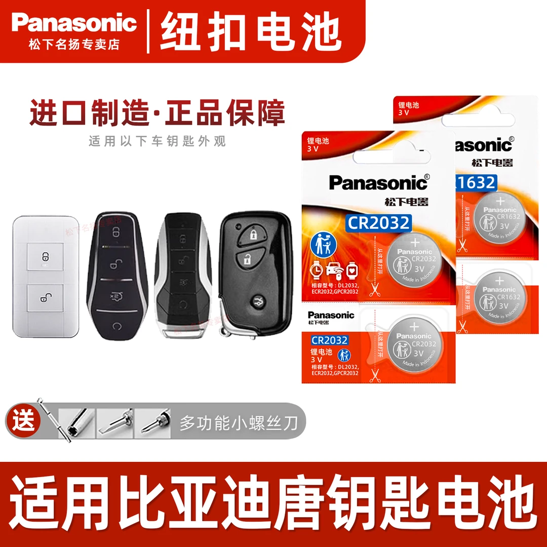 适用比亚迪唐DM 一代二代汽车钥匙电池 CR2032 遥控器纽扣电子3v