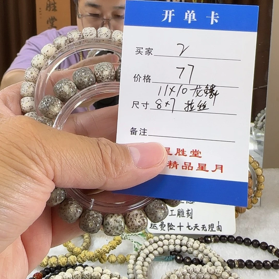 星月菩提手串第二单