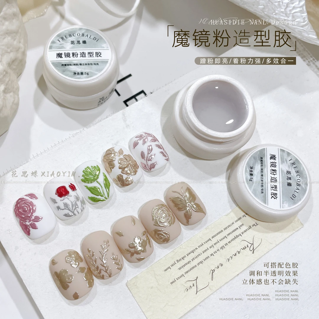 小颖美甲花思蝶魔镜粉造型胶多功能光疗立体塑型胶(有备案)