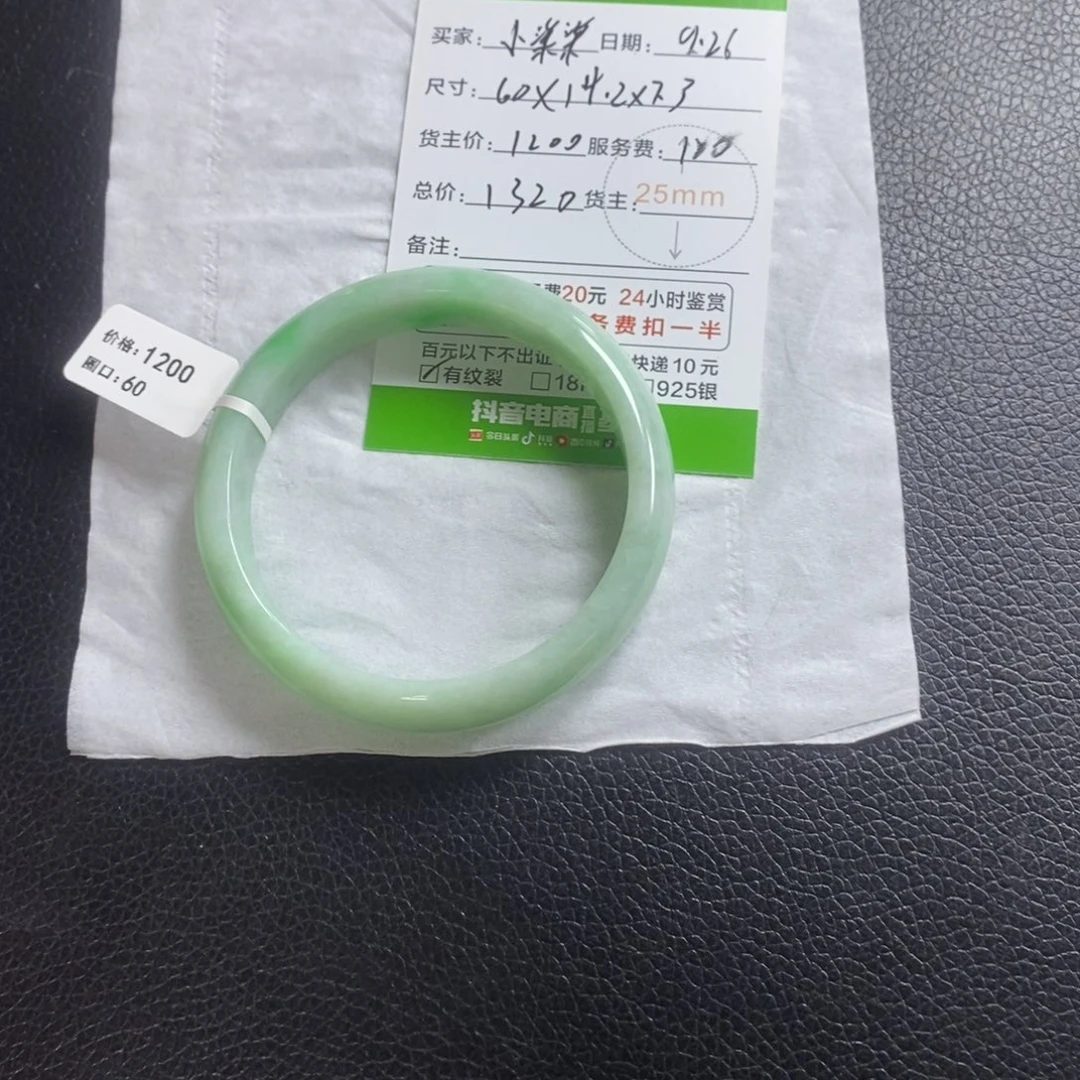 小***柒翡翠未镶嵌手镯44444444