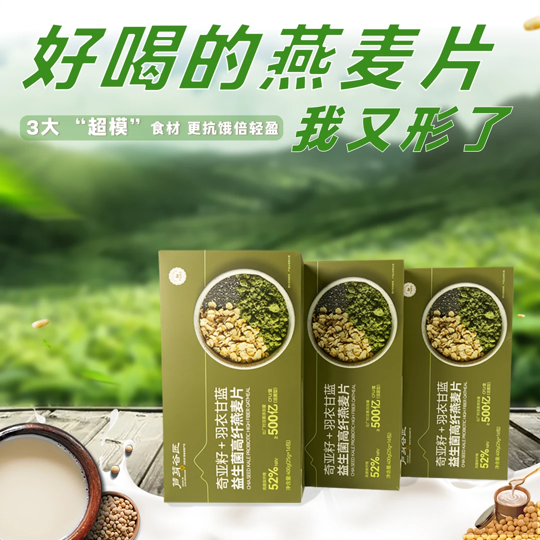 【2周期自律打卡】奇亚籽羽衣甘蓝益生菌燕麦片高膳食纤维代餐