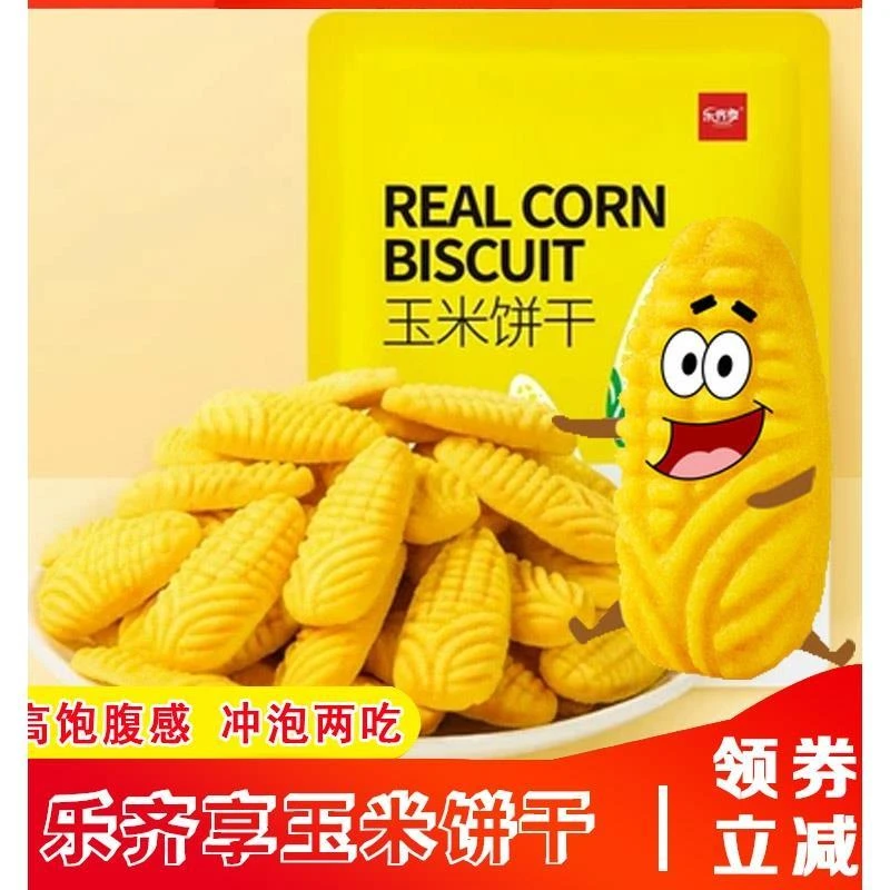 乐齐享玉米饼干董洁同款推荐金玉米粗粮酥黄饼干玉米酥代餐旗舰店