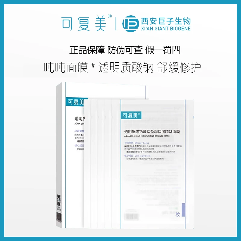 可复美透明质酸钠藻萃盈润保湿精华面膜吨吨面膜5片/盒补水保湿