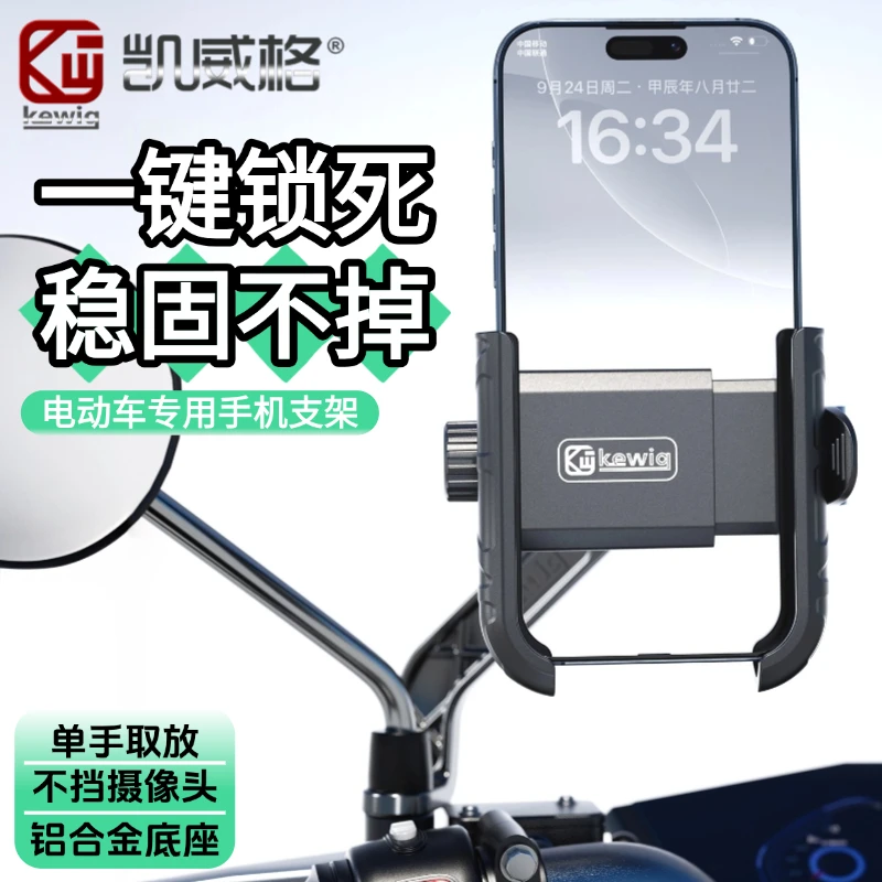 Kewig凯威格M29手机支架电动车外卖骑手专用铝合金底座后视镜安装