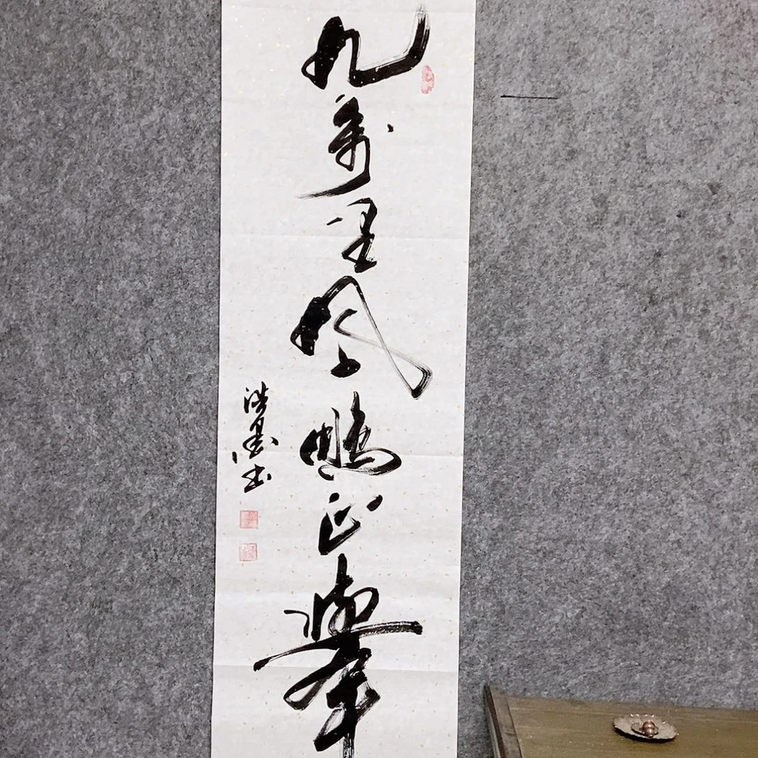 书法老师书画作品