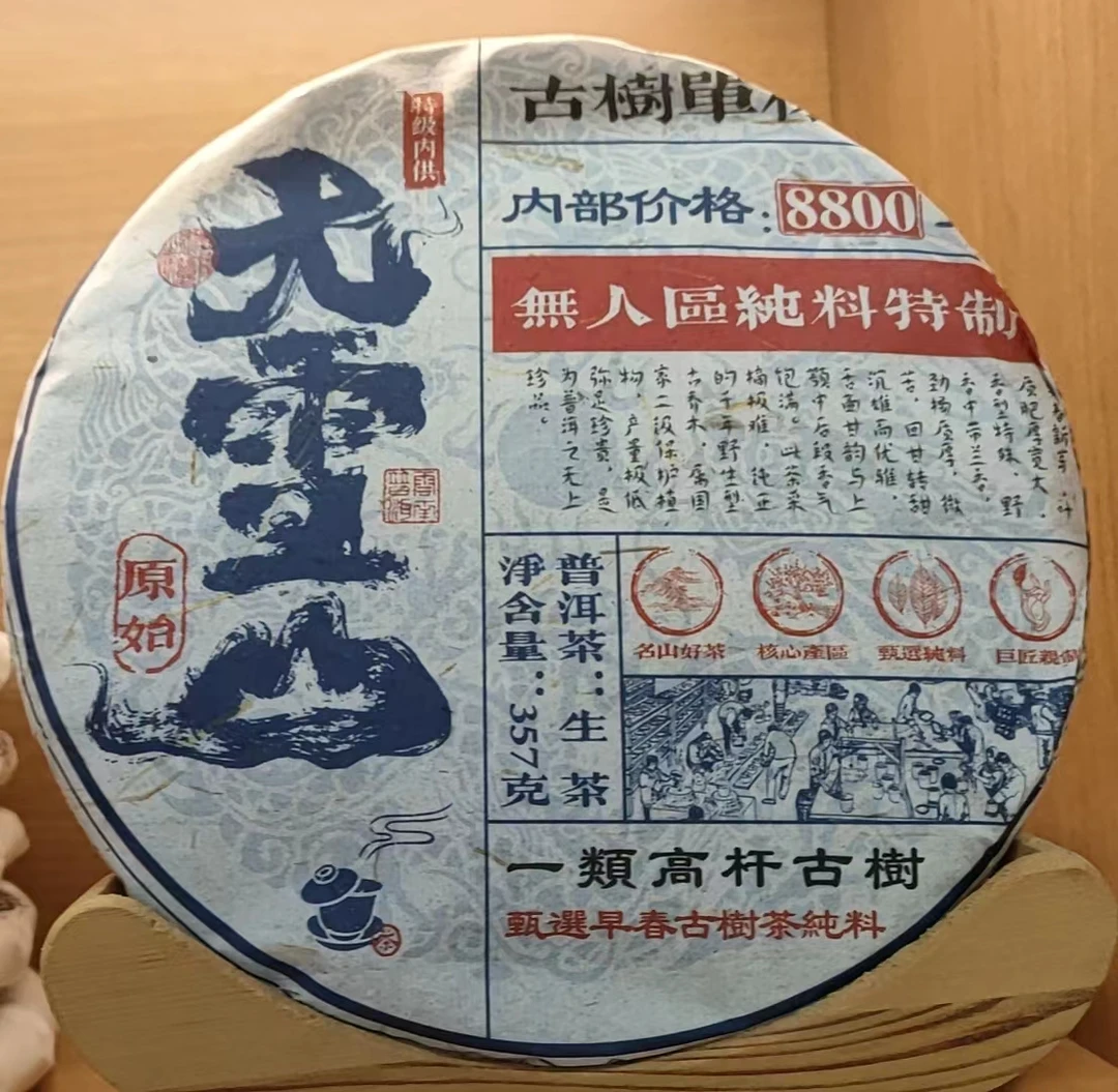 云南勐库大雪山古树普洱老树生茶357g