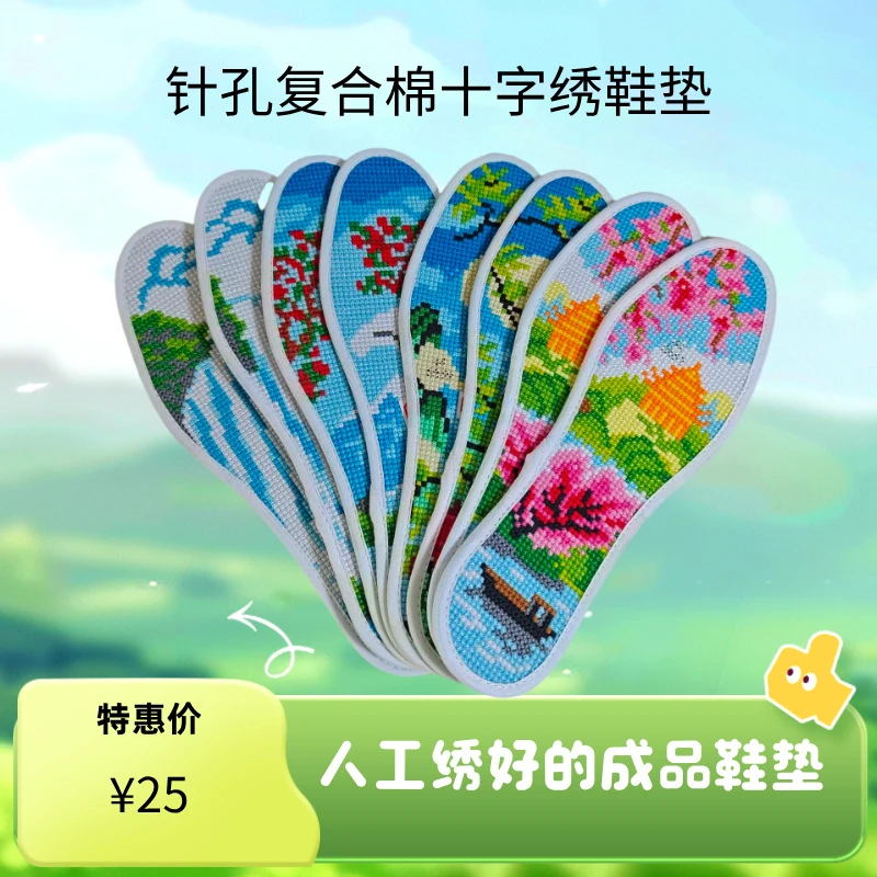 针孔复合棉十字绣鞋垫成品结婚送礼首选【图案随机  介意勿拍】