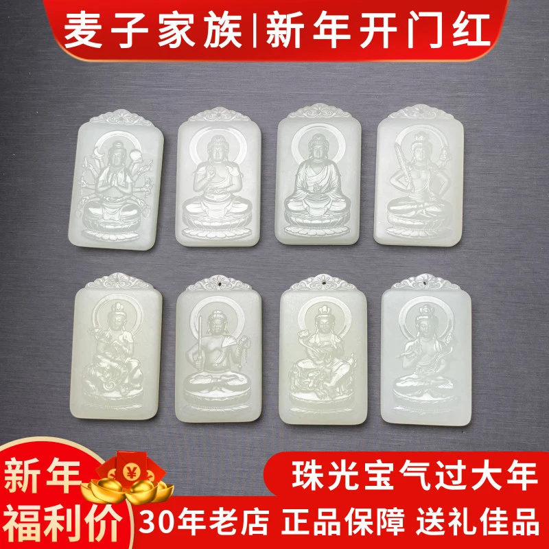 【麦子家族新年大促】天然和田玉生肖吊坠百搭多样性发1 D3623