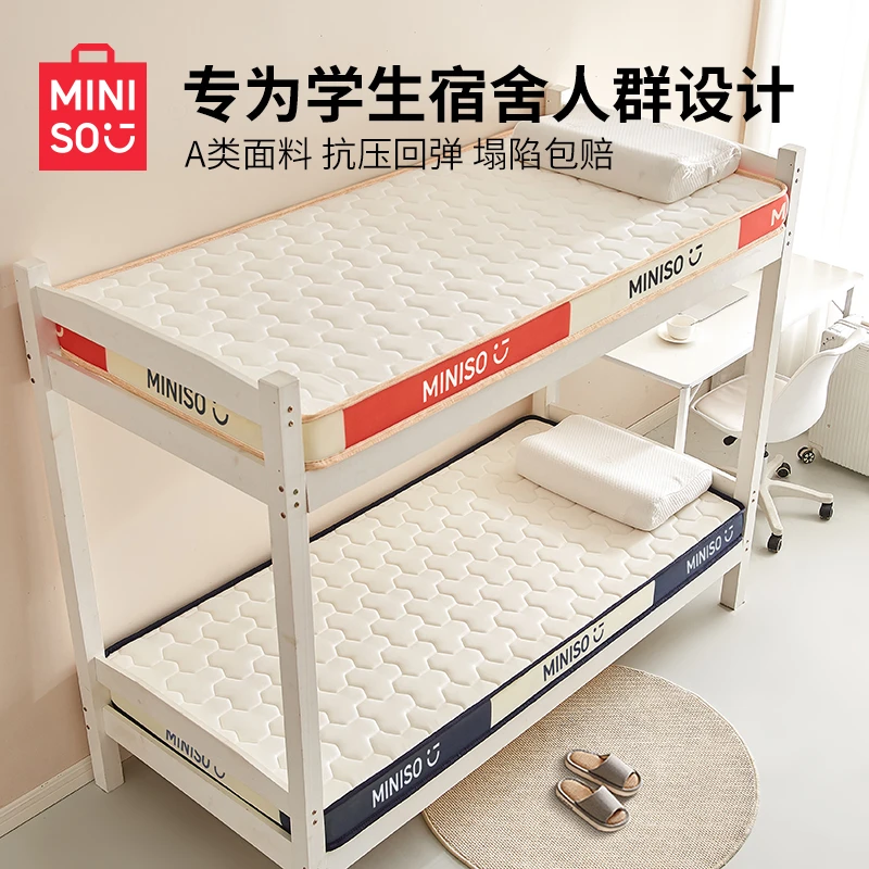 【名创优品】学生宿舍床乳胶记忆棉床垫遮盖物软垫租房专用海绵床褥