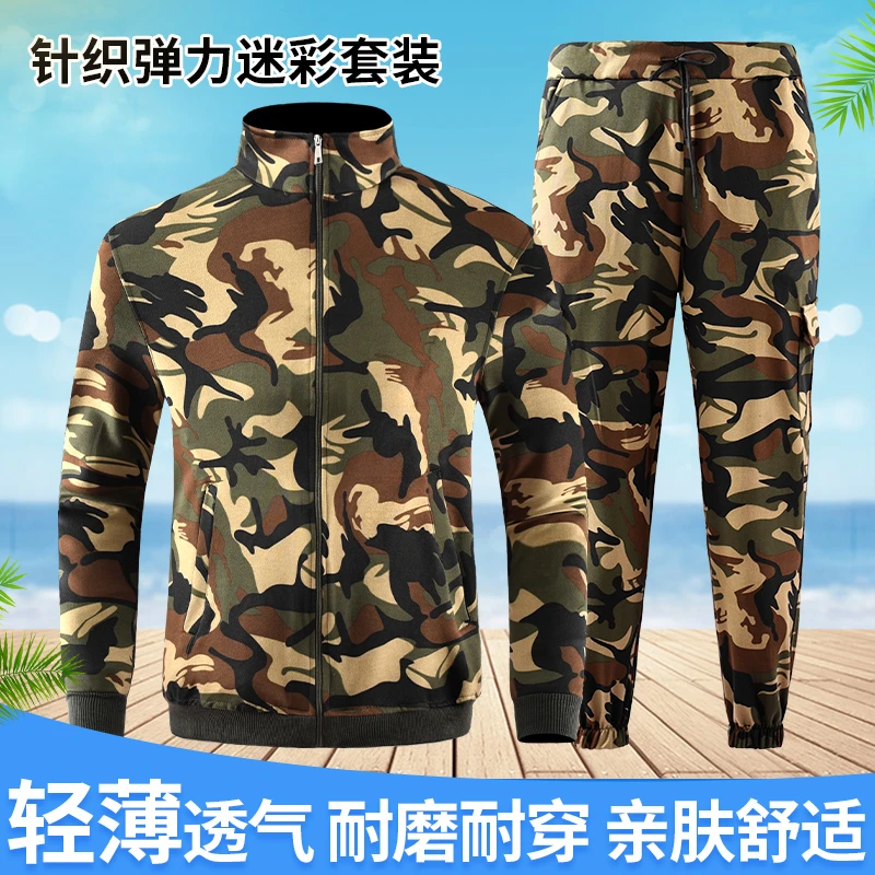 针织弹力迷彩服套装男女春夏秋季运动宽松休闲劳保工作服耐磨工装