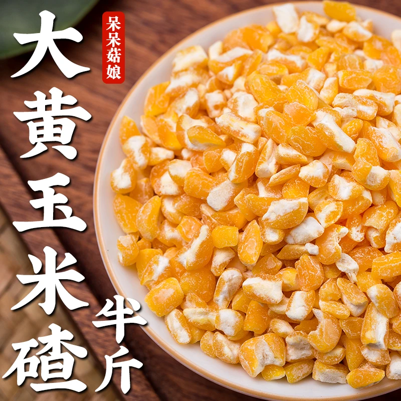 大黄玉米糁半斤1袋