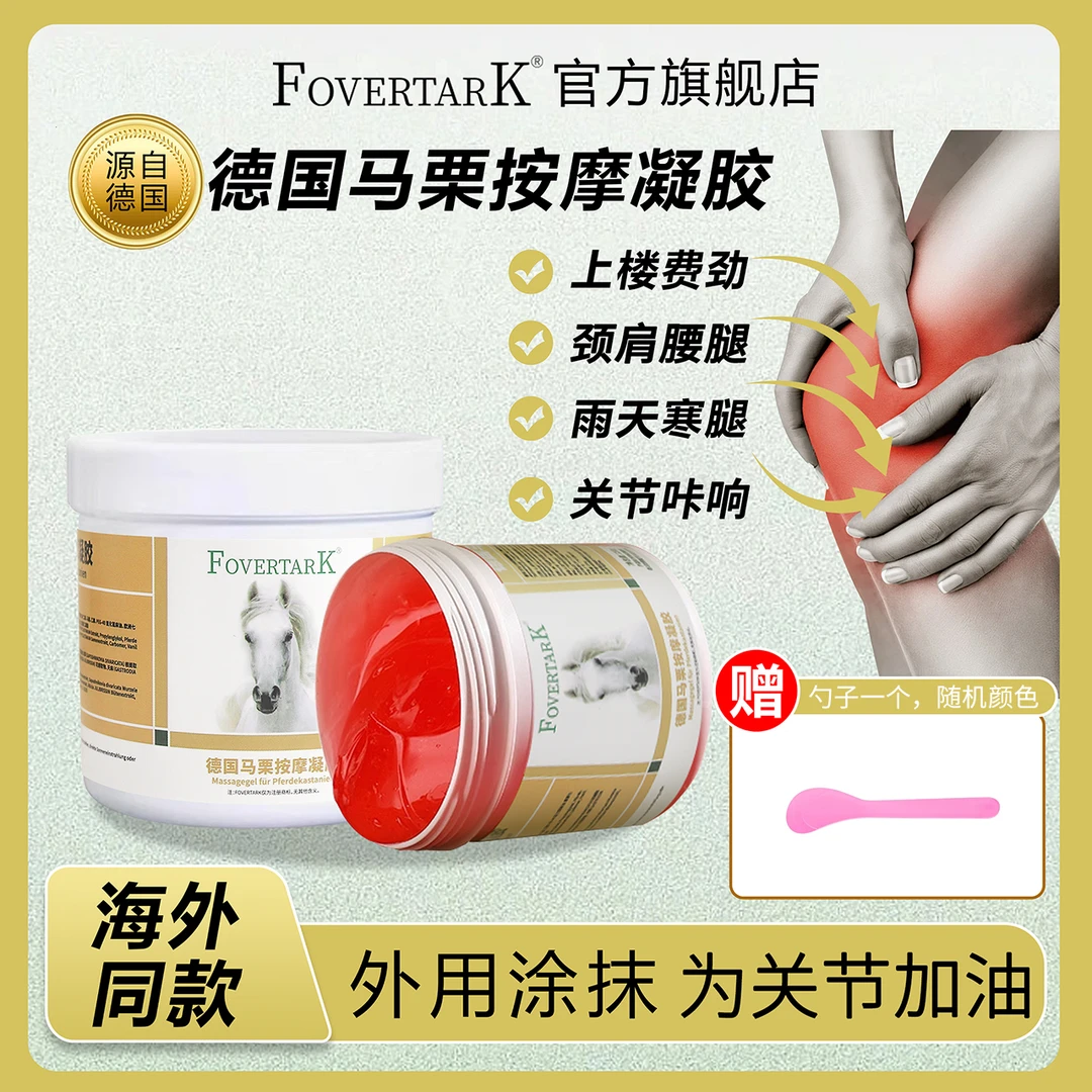 【官方正品】马栗凝胶按摩膏涂抹疼痛肩颈腰椎腿部 缓解 MD8