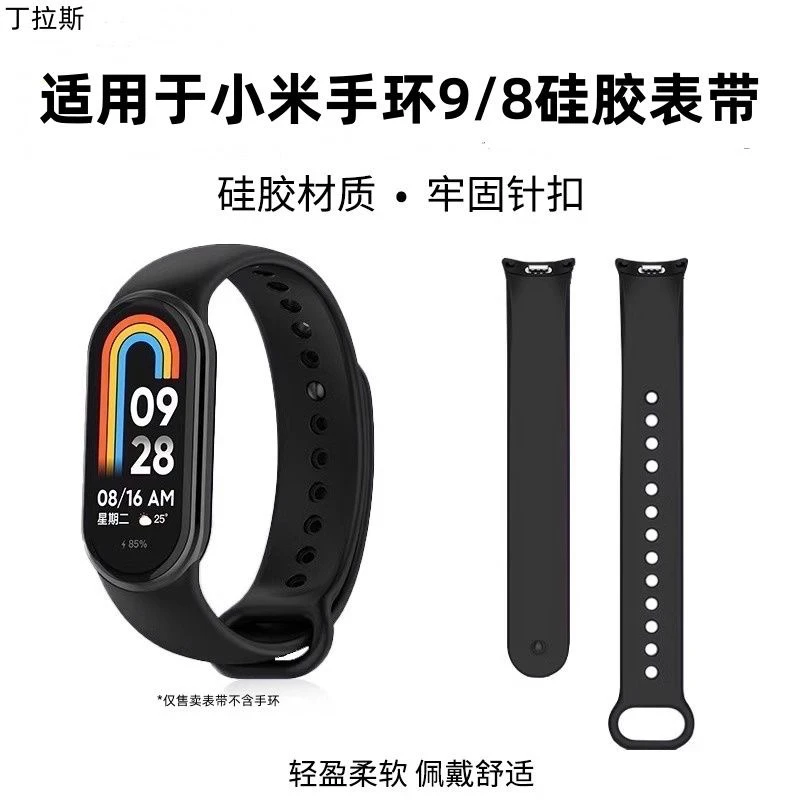 适用于小米手环9/8表带NFC版小米手环9腕带硅胶运动手环替换表带
