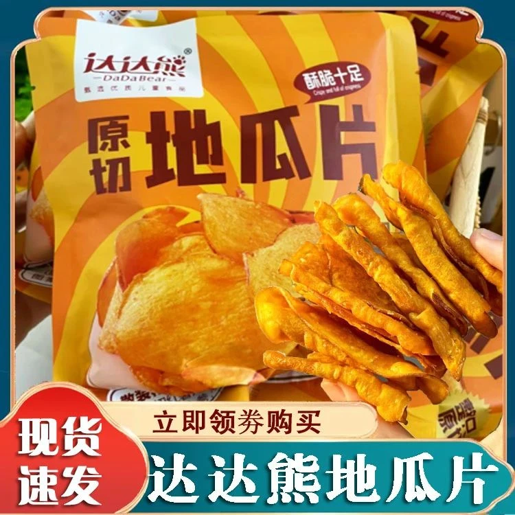 达达熊地瓜片香脆原切红薯片香甜酥脆休闲零食脆片番薯干网红