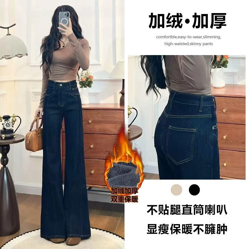 加绒不贴腿喇叭牛仔裤女秋冬2025新款气质辣妹显瘦丹宁蓝直筒裤子