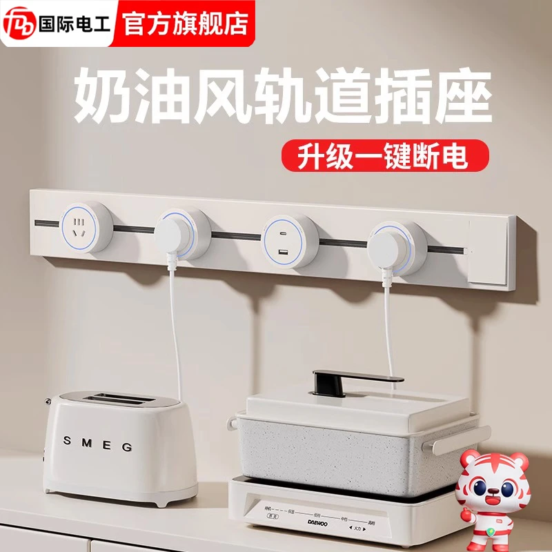 奶油风轨道插座滑轨滑动插排家用可移动厨房专用明装餐边柜接线板