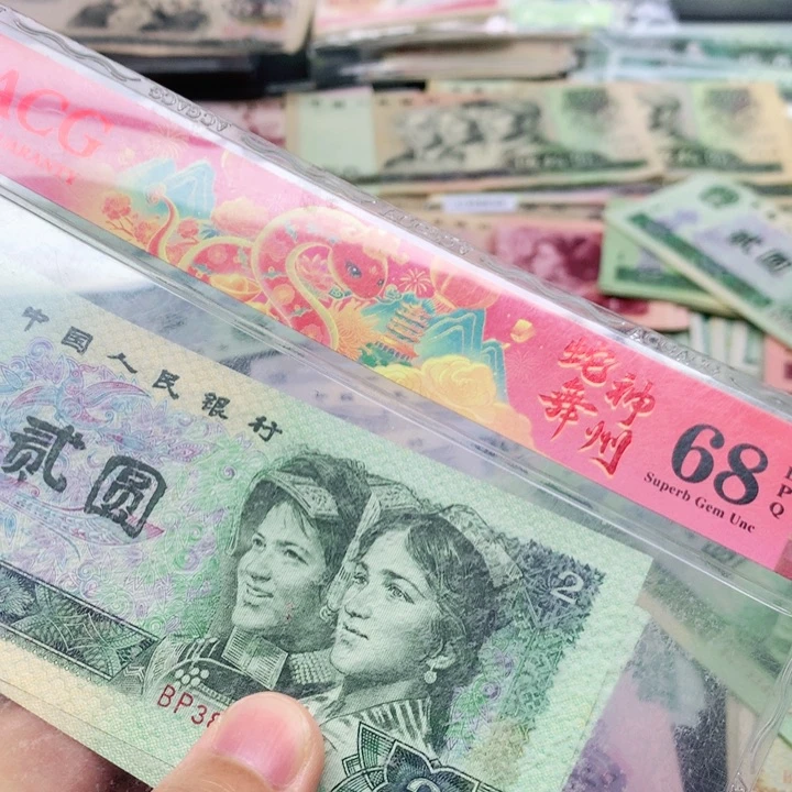 逍遥直播间退市旧币 802两张