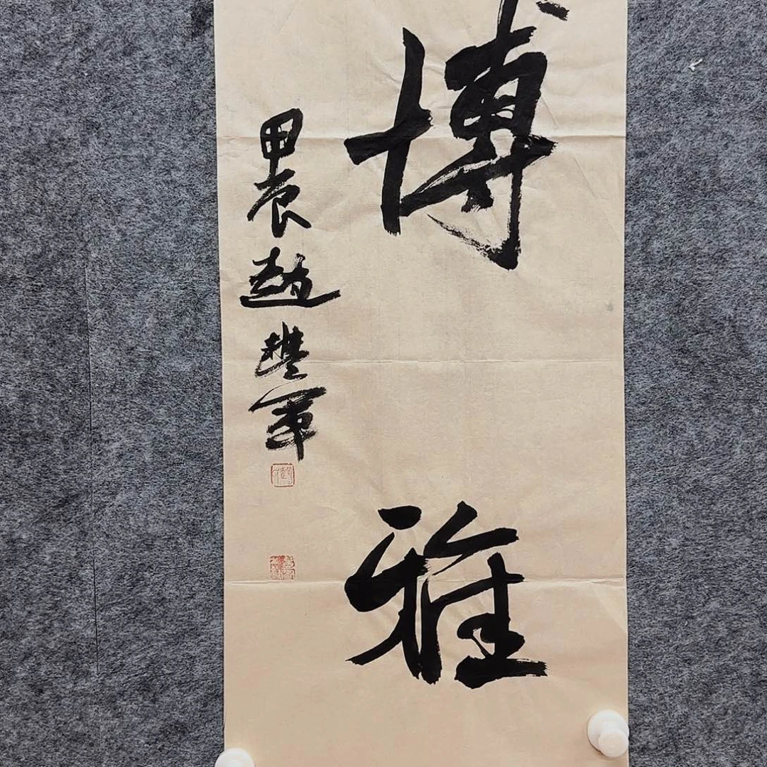 书法赵丰军老师精品书法