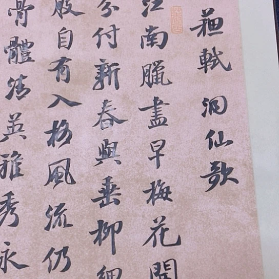 书法张建东老师书法作品