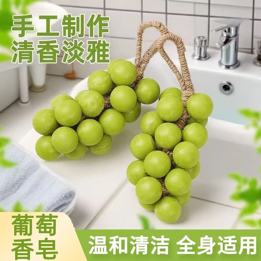 【新疆包邮】葡萄香皂纯手工香薰皂家用车载洗手持久留香伴手礼