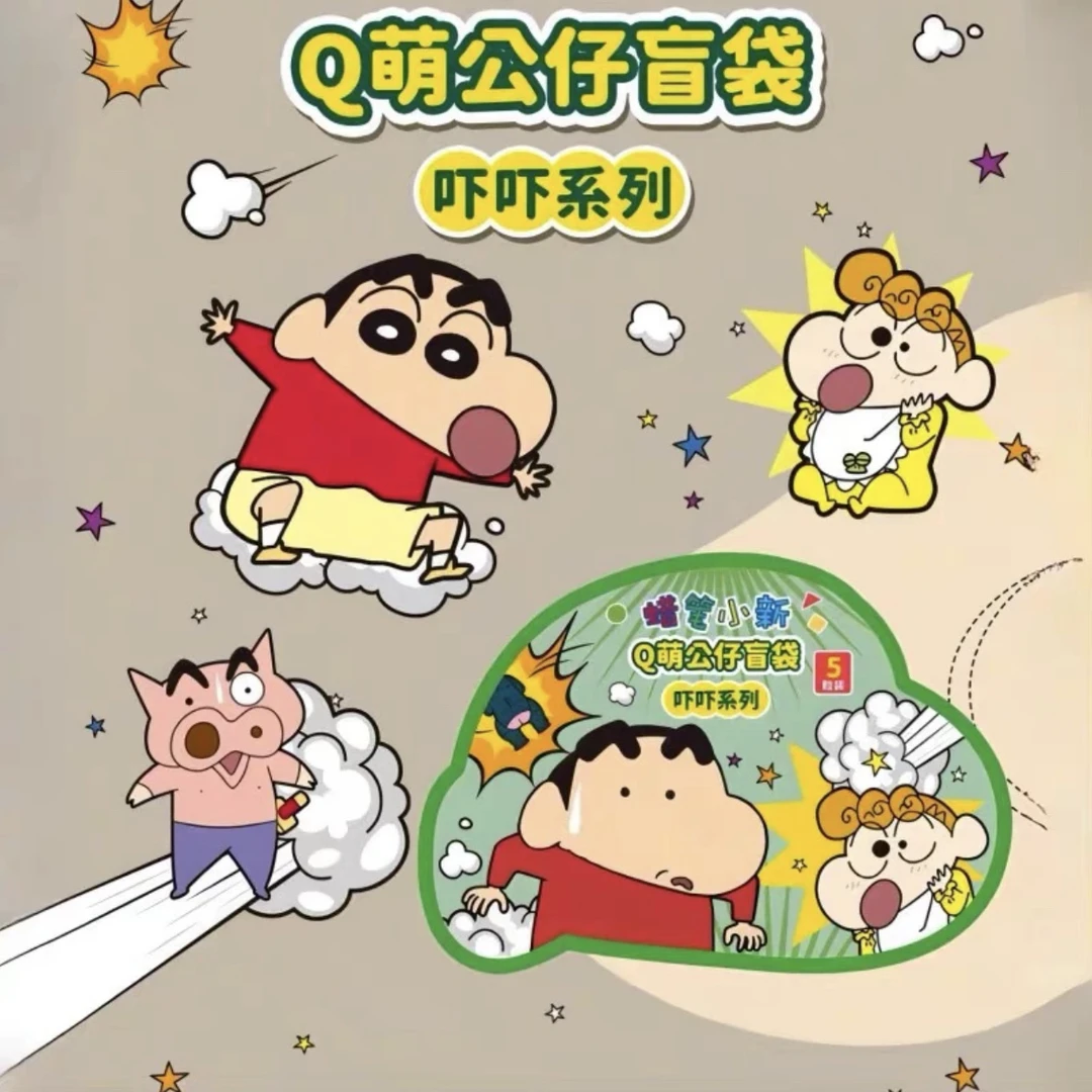 蜡笔小新Q版吓吓系列萌粒