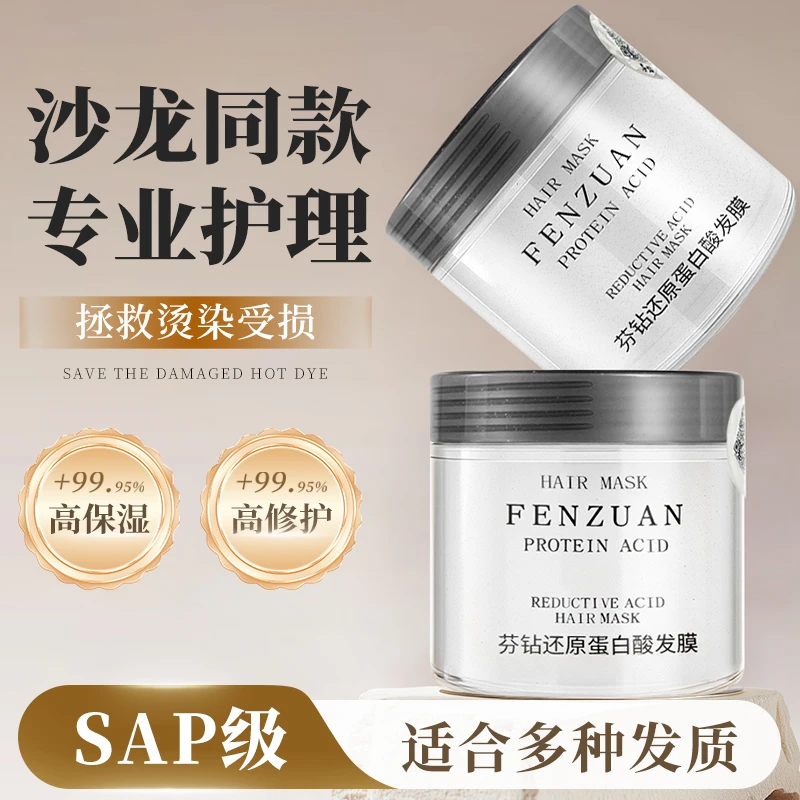 【理发店同款】补水柔顺护理还原蛋白酸发膜改善毛躁分叉头发护发素