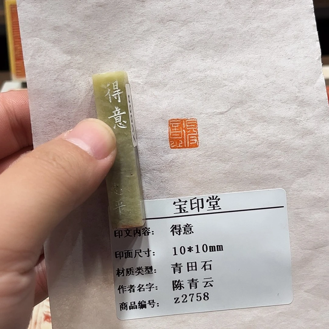 印石昌化石得意二字