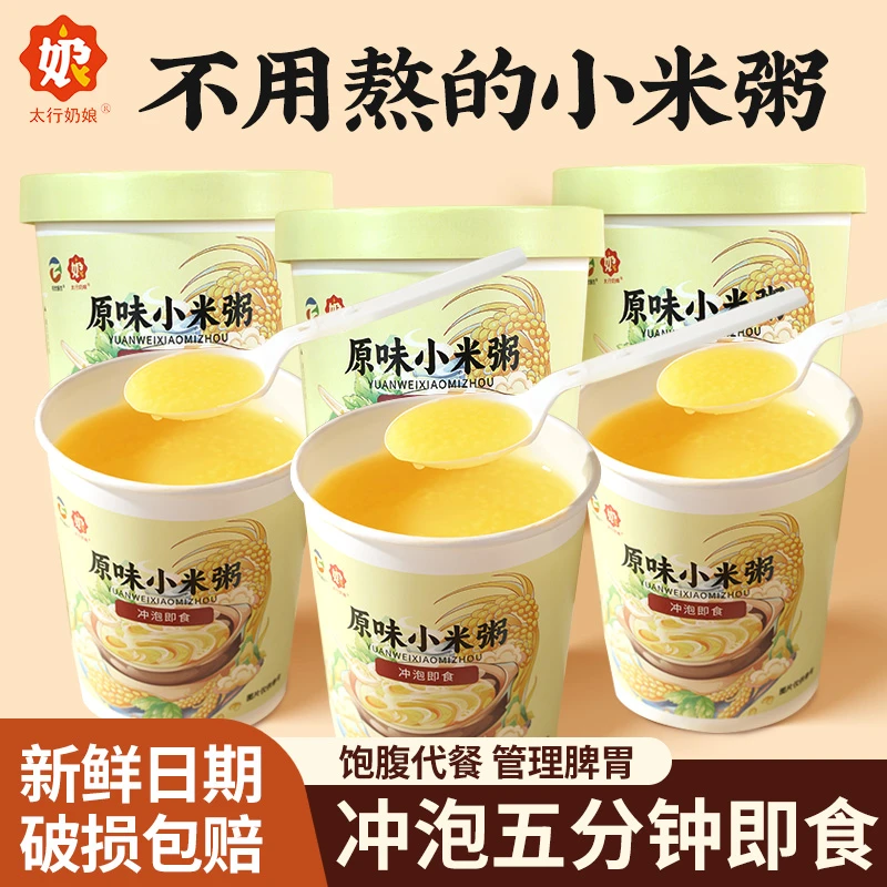 方君粉丝专享方便小米粥冲泡速食营养小米粥混合口味装