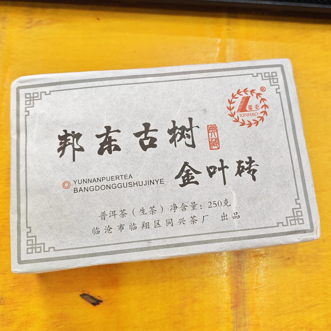 2017年春【邦东古树黄金叶·生茶·混采】普洱紧压砖茶-10月4日【13】