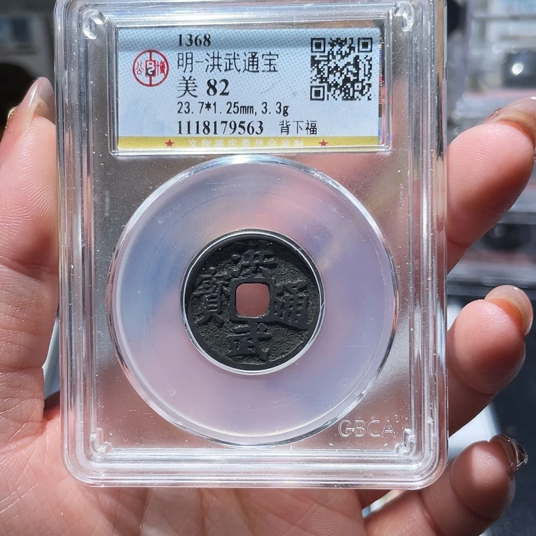 铜小亦精选 公博洪武福9563