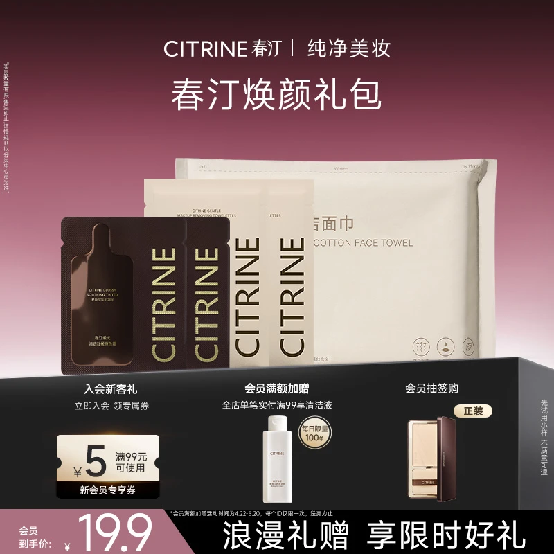 春汀焕颜礼包 舒缓有色面霜1g*2+卸妆湿巾*2+洁面巾*1便携套组ZB