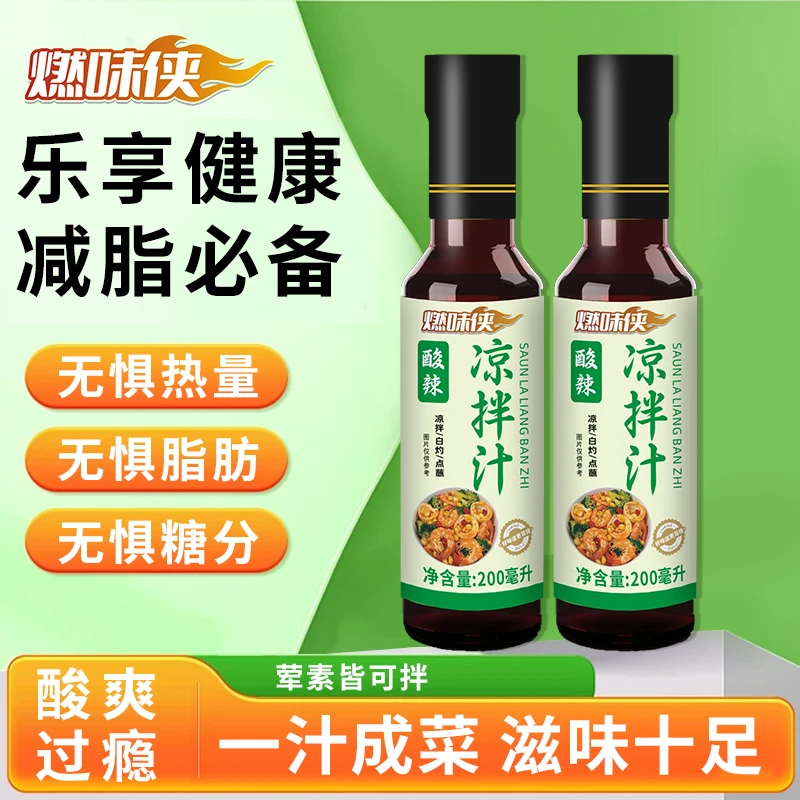 燃味侠酸辣凉拌汁多种口味适合凉拌菜调味美味鲜香