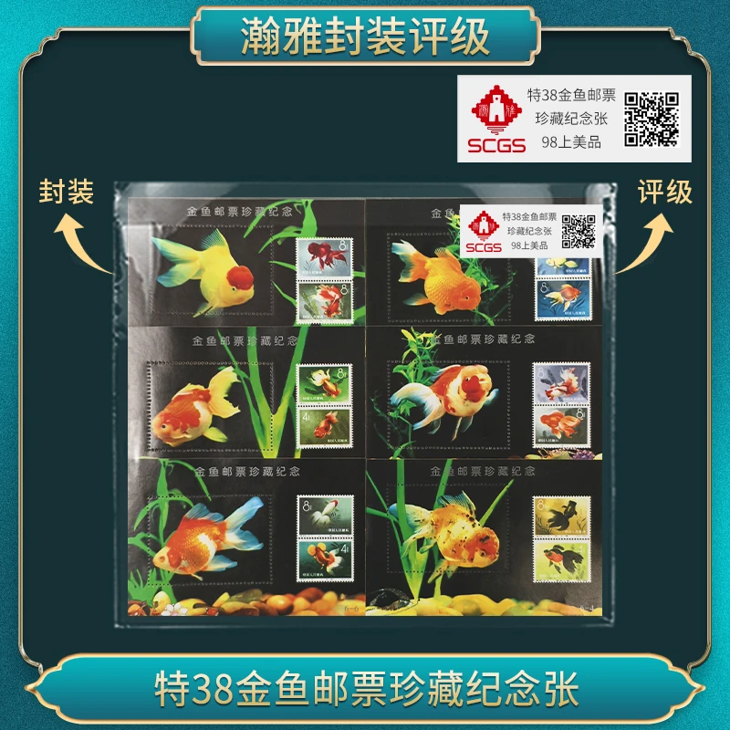 特38金鱼邮票珍藏纪念张瀚雅评级 98上美品