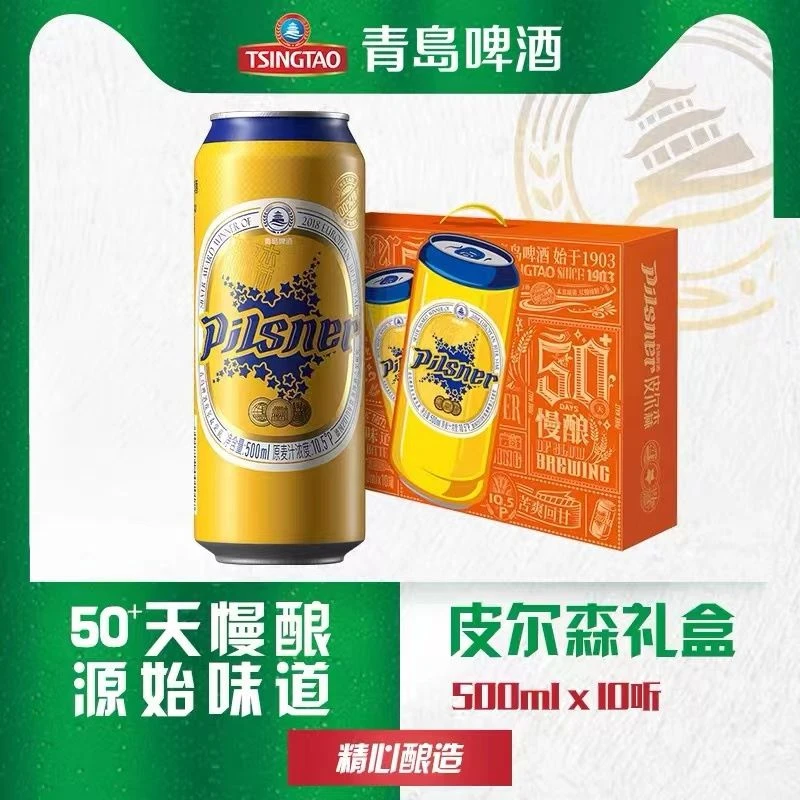青岛啤酒皮尔森10.5度500ml*10听礼盒装