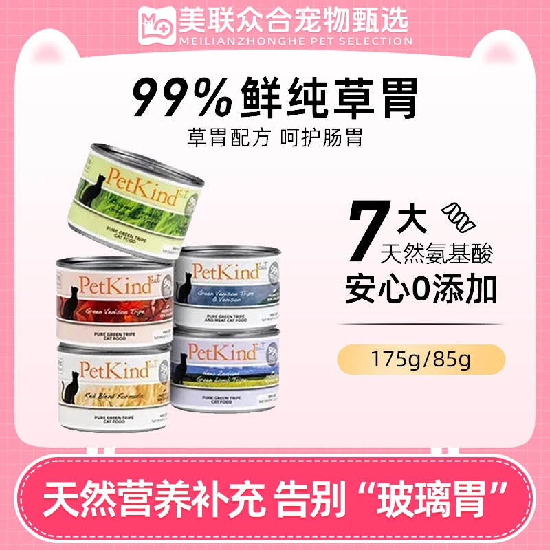 PetKind贝洛佳草胃犬零食罐99%鲜纯草胃天然营养补充通用湿粮