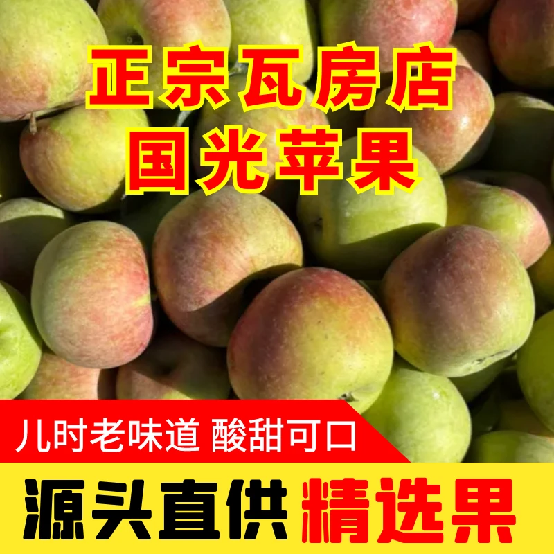 大连国光苹果酸甜口感产地直供老人孕妇小孩最爱新鲜水果新果