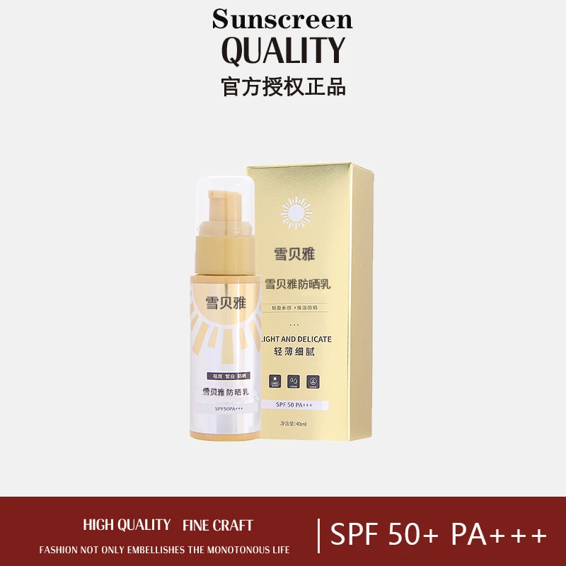 【三单两单屯】雪贝雅小金瓶隔离防晒乳-HH