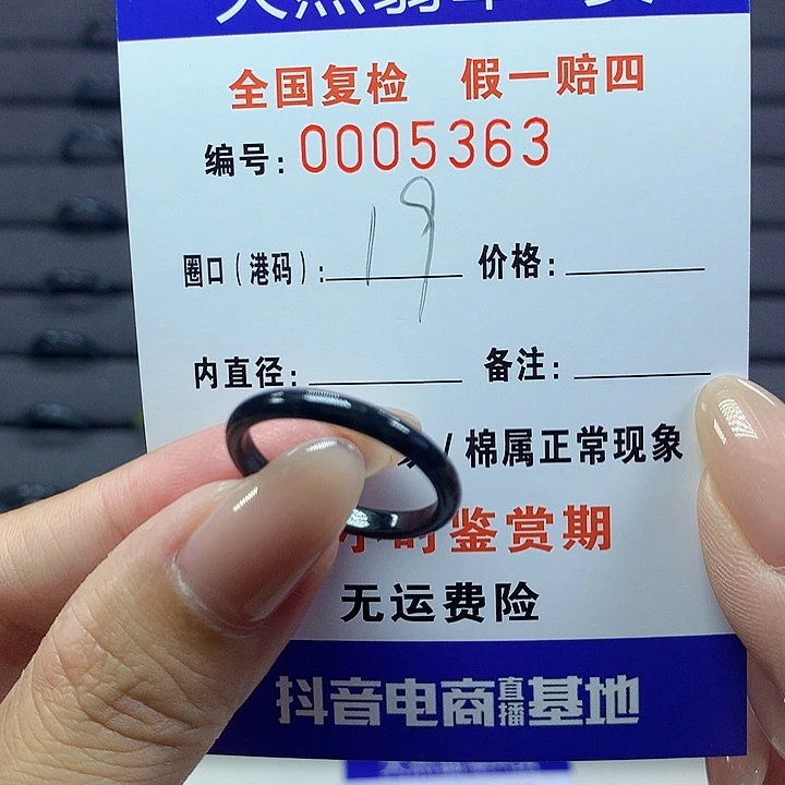 翡翠戒圈未镶嵌        5363