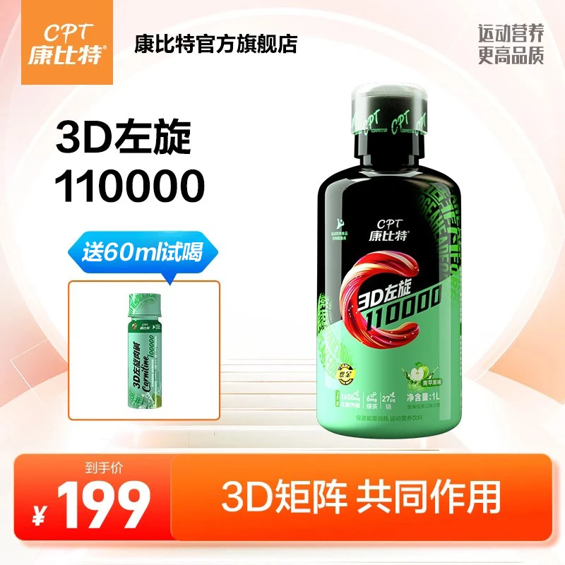 康比特3D左旋肉碱110000懒人加速器健身有氧跑步跳操瑜伽官方