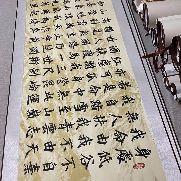 书法青云志微瑕疵卷轴米