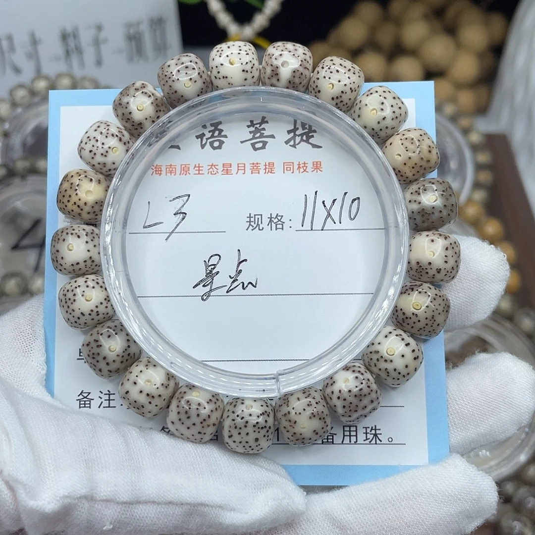 手串星月菩提星点