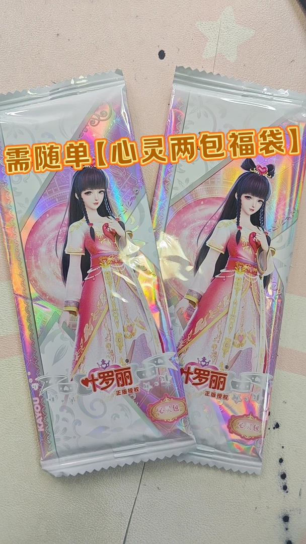 需随单【心灵两包福袋需随单】