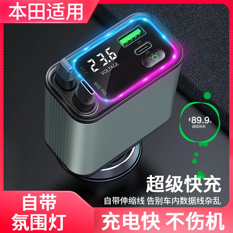 适用本田车载充电器雅阁型格XRV冠道皓影CRV一拖四usbType-C车充