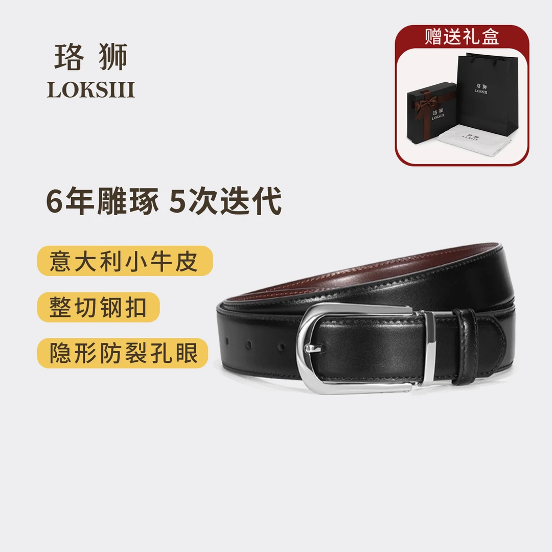 珞狮男士双面皮带真皮腰带男款2025新款商务通勤针扣西裤正装裤带