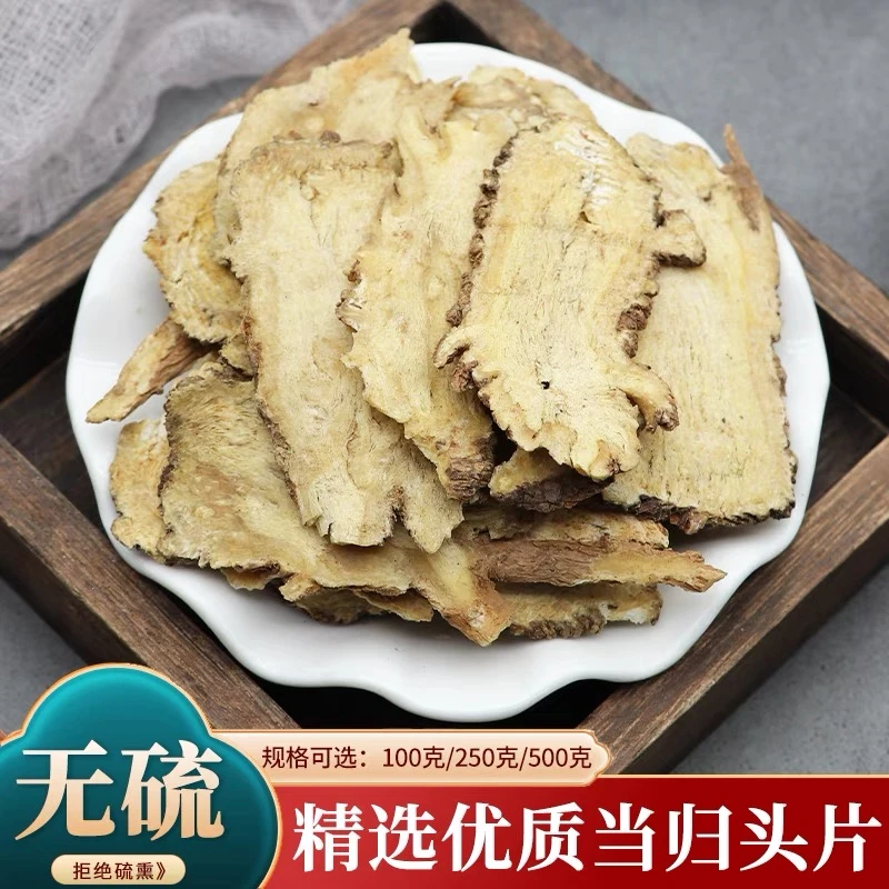 当归头片甘肃岷县无硫无熏染原皮原味炖汤泡水当归切片正宗当归