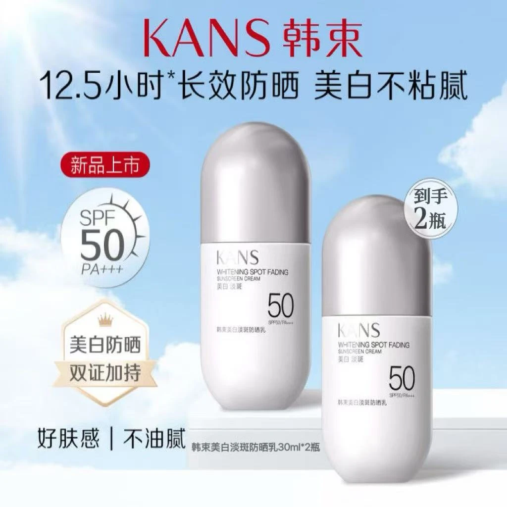 【买1送1】韩束美白淡斑防晒乳水润轻薄户外持久防水防汗防紫外线