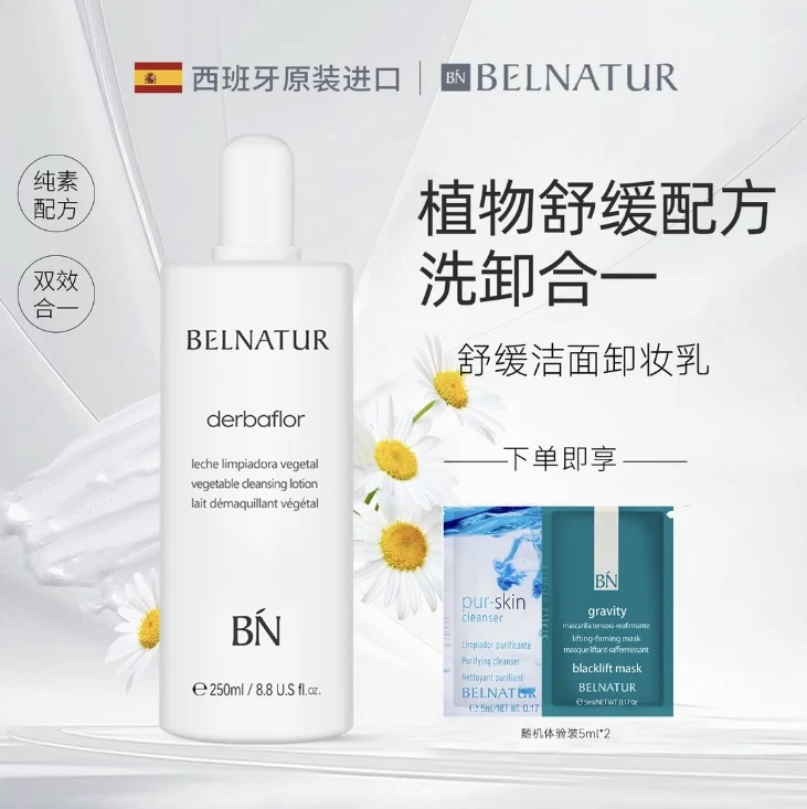 升级版西班牙贝纳杜舒缓洁面卸妆乳温和清洁细致毛孔保湿二合一