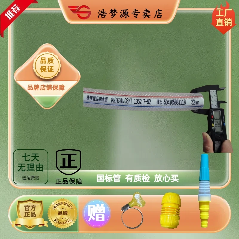 浩梦源特厚透明1.2寸32管pvc不发硬软管网管户外农用水管浇花软管